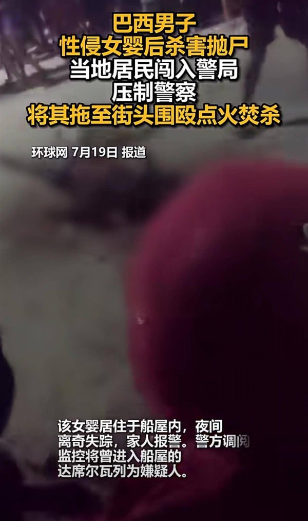 配资炒股开户方案 巴西男子奸杀女婴后抛尸引众怒，数十民众从警察手中抢人，当街将其围殴、烧死